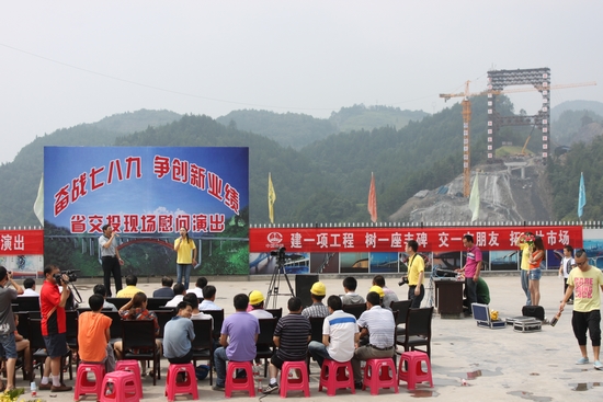 省交投公司到恩黔高速公路宣恩段建设工地慰问演出